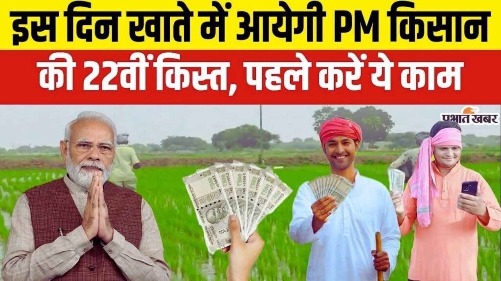 PM Kisan Yojana
